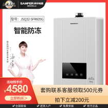 (Shopping mall same) SANFER Shuai Feng JSQ32-SFR605G gas water heater intelligent antifreeze