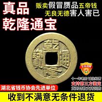  Genuine Qianlong Tongbao Huang Liang Liu Yao Five Emperors Qian Shunzhi Kangxi Yongzheng Six Emperors Qian Ten Emperors Qian Baozhen buried threshold