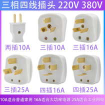 Plug 10 16A high power industrial household wire power plug two or three pin socket plug four plug 25A