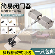 Automatic door closer Household hydraulic buffer fire door spring simple door closer Silent small door closing artifact