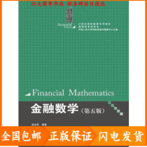 Second-hand Financial Mathematics 5th edition Meng Shengwang Fifth edition Renmin University Press