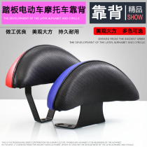 Electric motorcycle rear backrest Yamaha Fuxi modified backrest scooter moped modified piece Xunying backrest