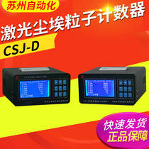Suzhou Automation New Continents CSJ-D CSJ-D2 Laser Dust Particle Counter Dust Sampling Counter