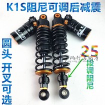 K1S inclined bottle rear shock absorption damping adjustable Fuxi Qiaoge battle speed electric motorcycle Hussar BWS shock absorber