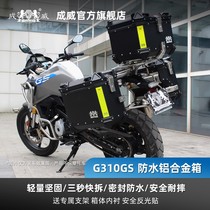 Mabo G310GS Chengwei official website motorcycle aluminum alloy tail box side box three-box trunk quick release waterproof modification