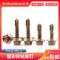 Color-plated zinc-plated hexagonal drill tail screw Self-drilling screw Specializes in steel tile iron dovetail nail M4 8 M5 5 M6 3