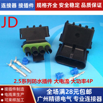 2 5 high power large current 4 core P car harness with pair plug waterproof connector connector wiring terminal