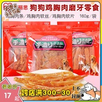 Alice Chicken Dog Snack Chicken breast slices whole jerky Teddy Golden Dog Training Bonus snack 160g