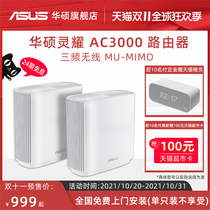 ASUS Lingyao AC3000 three-frequency wireless 3000m distributed routing Aimesh networking enterprise intelligent wireless gigabit wifi home router through the wall King