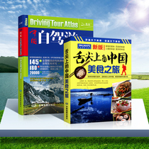 2021 China self-driving tour Atlas on the tip of the tongue Chinese food tour Self Driving Tour route planning tour beautiful scenery taste delicious food