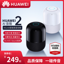 Huawei AI speaker 2 wireless WiFi Bluetooth sound small art classmates artificial intelligence voice voice-controlled Sound sound quality one touch sound home heavy bass small speaker