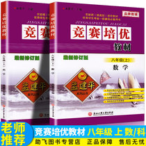 Spot quick-send Meng Jianping competition training excellent teaching materials eighth grade first volume mathematics science Zhejiang Education Edition science comprehensive Set 2 Junior High School Second Grade 8 teaching materials synchronous training real questions simulation exercises junior high school review guidance materials