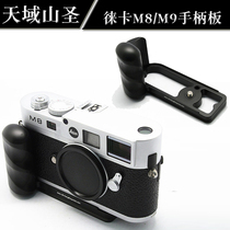 kangrinpoche gang Rinpoqi PLM9 M8 Leica M8 M9 camera Special handle quick plate