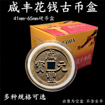 Ancient Coins Old Coins Large Coin Protection Box Xianfeng Yuanbao Money Coin Box Dang Baishan Ghost Collection Round Box Large Coins Discount Ten Apocalypse Large Copper Coins Ancient Coin Protection Box 25 specifications are available