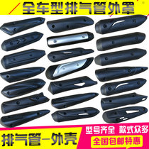 Hot sale pedal motorcycle exhaust pipe shell heat insulation cover shield hot cover anti-scalding cover muffler plastic cover