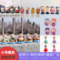 8-12cm high plaster doll small mold four-piece latex Children DIY pocket making painting
