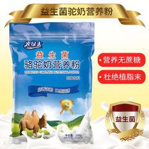 Xinjiang Camel milk source probiotic Camel milk nutritional milk powder New sugar-free drink for children adults middle-aged and the elderly