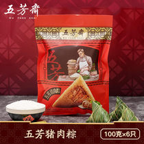 Wufangzhai zongzi fresh meat dumplings vacuum group purchase 100g * 6 a total of 600g Jiaxing specialty pork dumpling group purchase
