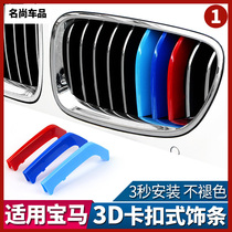 BMW new 5 series 3 series 1 2 series X1 X3 X5 X6X4 modified net three-color paste decorative strip car interior supplies