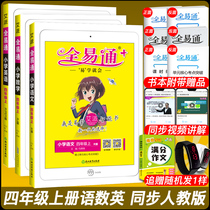 Full Easy through 4th grade Book full set of 3 This Part Chronicles RJ Edition 4th grade synchronized bridging Three-liter four math English Primary School 4th grade Upper textbook All-in-language 4th grade Book-grade textbook reading