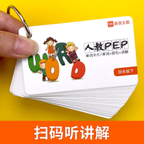  Human education PEP version of primary school students three four five sixth grade upper and lower volumes of English word cards blank portable ring buckle type