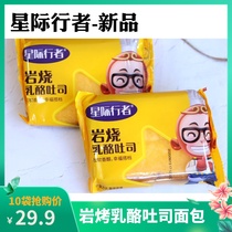 Starwalker rock Roast cheese toast bread nutrition breakfast soft and delicate sweet but not greasy 10 bags