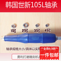 South Koreas New 102105 Polished Engraving Machine Import Bearing World New 102 105L Engraving Machine Accessories Bearings