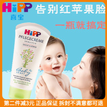 Germany imported Xibao Hipp natural organic non-sensitive almond oil cream for infants and newborns 75ml