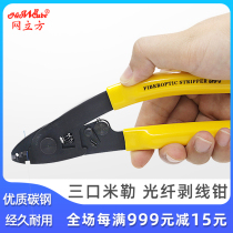Net Cube Optical Fiber Exfoliating pliers CFS-3 Three-mouth pliers Fiber Miller Pliers Peeling Ciliary Pliers