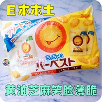 Japanese native tohato peach smiley face Sesame Crackers 2 flavors 6 bags Independent