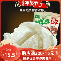 (Zhenhui Eat)Authentic Hainan specialty thin less sugar coconut coconut meat Coconut horn candied fruit 500g