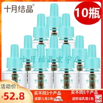 October crystal baby electric mosquito repellent liquid baby mosquito repellent liquid odorless baby pregnant women 45ml * 10 bottles of supplement liquid