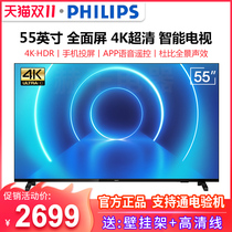 Philips 55 inch TV 4K super clear screen mobile phone APP voice network intelligent LCD PUF7255
