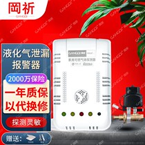 Gangqi gas alarm gas leak alarm kitchen household restaurant commercial natural gas leak detection