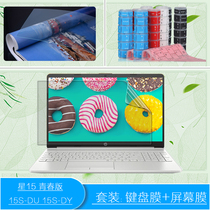 15 6-inch HP HP Star 15 Youth Edition Keyboard Protective Film 15s-dy Computer Screen Film 15s-du Notebook Star 15-CS Key Pad HD Frosted Resistance