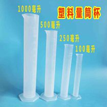 Plastic measuring cylinder 1000ml glass ribbon scale density meter measuring cup 250ml500ml ml capacity