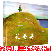 Flower mother-in-law hardcover inspiring young childrens parent-child emotional intelligence enlightenment early education picture book picture book story book 3-6-8 year old baby bedtime story book Primary School Grade One and Two must read classic bibliography non phonetic version class