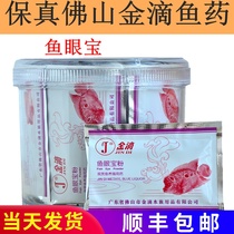 Golden drops fish eye treasure fish disease fish medicine congestion convex eye myopia blindfolded ornamental fish Universal