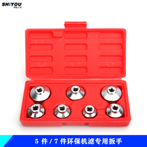 7-piece Volkswagen Audi A6L Buick oil grid wrench 36mm Mercedes-Benz BMW X5 filter element socket 32mm36mm