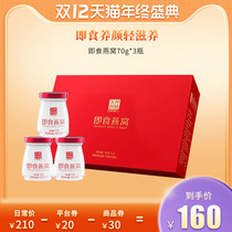 East E gelatin 70g * 3 bottles of rock sugar instant birds nest Malaysian pregnant women Instant Birds Nest gift box
