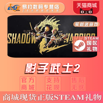 PC genuine steam game Shadow Warrior 2 Shadow Warrior 2 Shadow Warrior 2 National District Gift