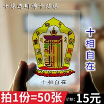 Ten-phase free frosted transparent thin card PVC Foka waterproof card bond