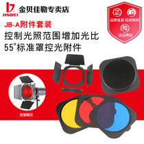 Jinbei JB-A four-blade baffle honeycomb mesh blue red yellow film photography accessories 55-degree standard lampshade dedicated