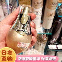 Shiseido ELIXIR collagen concentrate essence CB moisturizing anti-aging beauty liquid