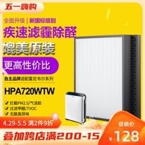 Adapted Honeywell Honeywell air purifier HPA-720WTW strainer in addition to formaldehyde PM2 5 filter core