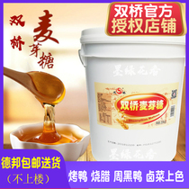Shuangqiao malt syrup moon cake baking raw material 85% concentration Golden transparent syrup roast roast duck material M40 type