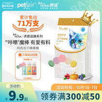 (New product) Lon Nol freeze-dried lollipop cat snacks nutritious chicken multi-flavor high protein tooth stick 10