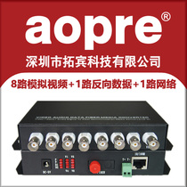 aopre Analog video optical Mux 8 analog video 1 channel 485 reverse data 1 channel 100M Ethernet Optical Mux Multi-service optical Mux 20KMFC interface 1 pair