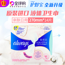 Shu Bao always liquid sanitary napkin female 27cm daily night ultra-thin aunt towel brand 14 pieces