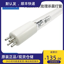 Philips Philips ultraviolet TUV 25W T5 4PSE Single end four-pin water treatment decontamination UVC lighting tube